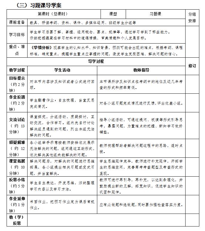 导学案13.jpg